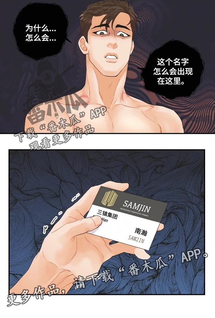 《姜秀的爱好》漫画最新章节第41章：名片免费下拉式在线观看章节第【1】张图片