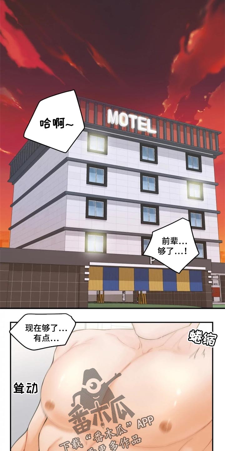 《姜秀的爱好》漫画最新章节第42章：在意的电话免费下拉式在线观看章节第【8】张图片