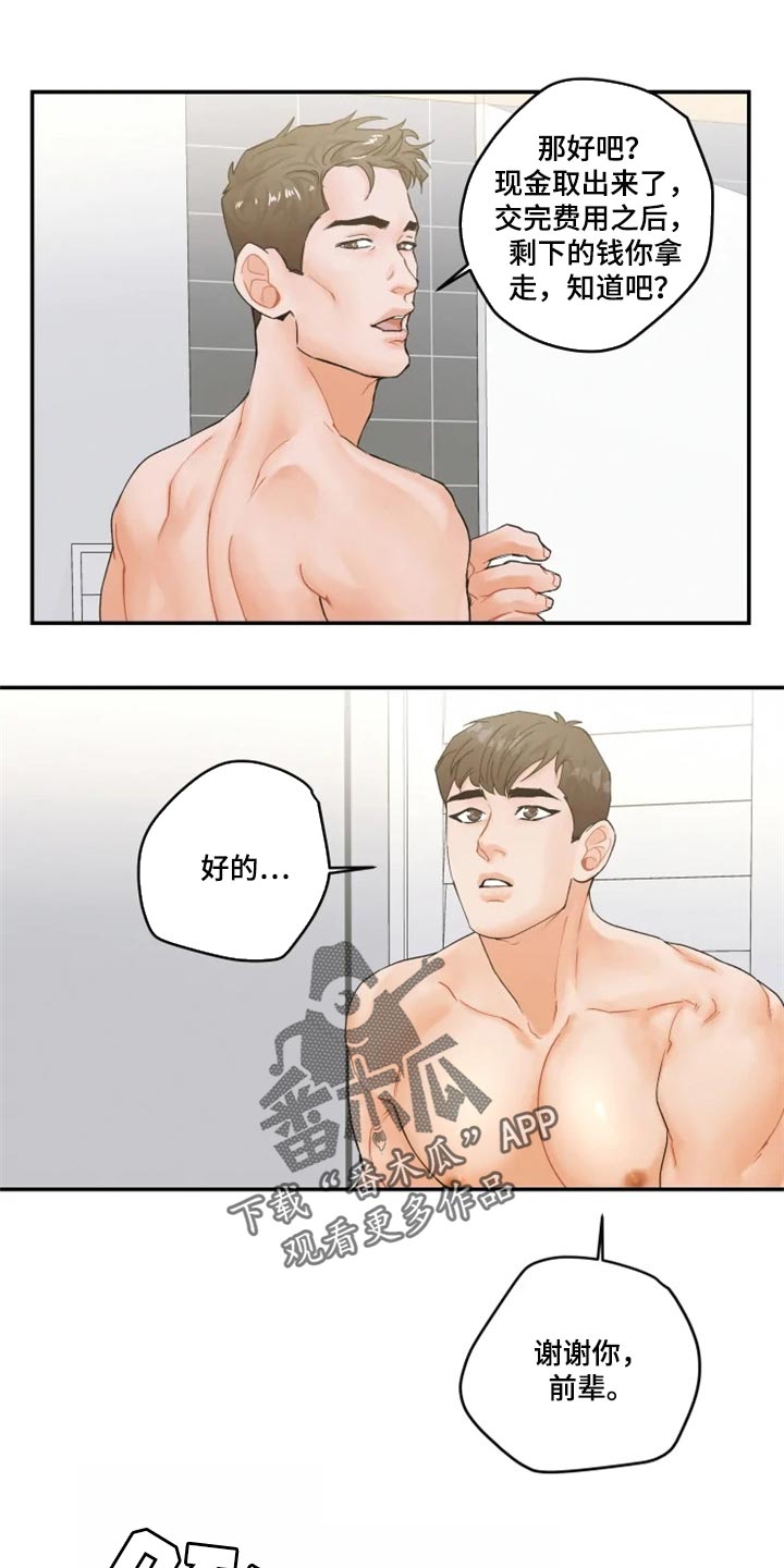 《姜秀的爱好》漫画最新章节第42章：在意的电话免费下拉式在线观看章节第【3】张图片