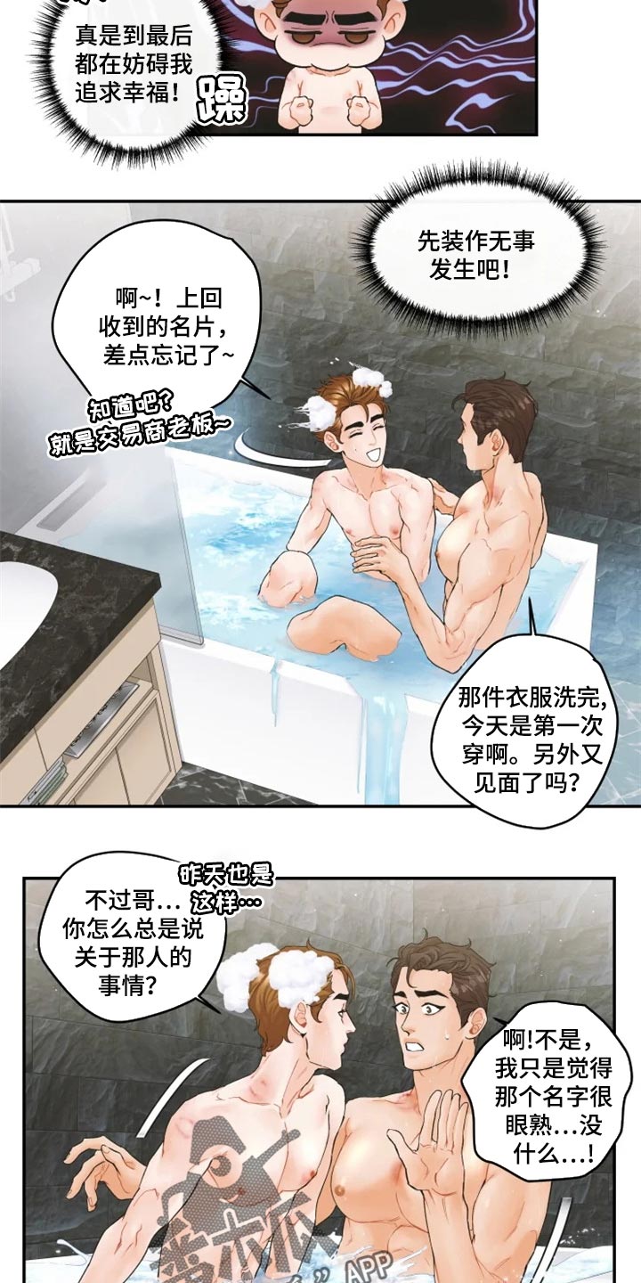 《姜秀的爱好》漫画最新章节第42章：在意的电话免费下拉式在线观看章节第【15】张图片