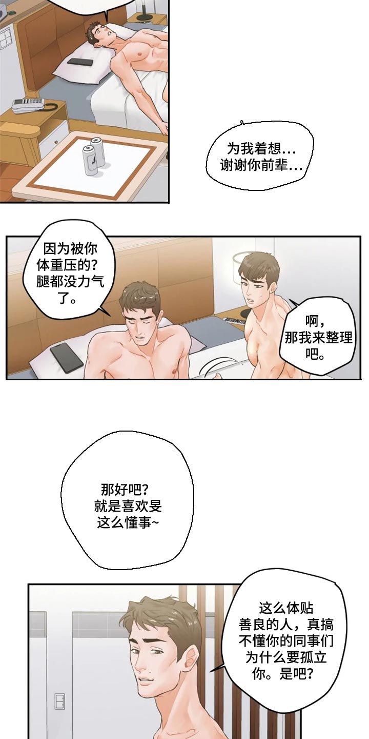 《姜秀的爱好》漫画最新章节第42章：在意的电话免费下拉式在线观看章节第【5】张图片