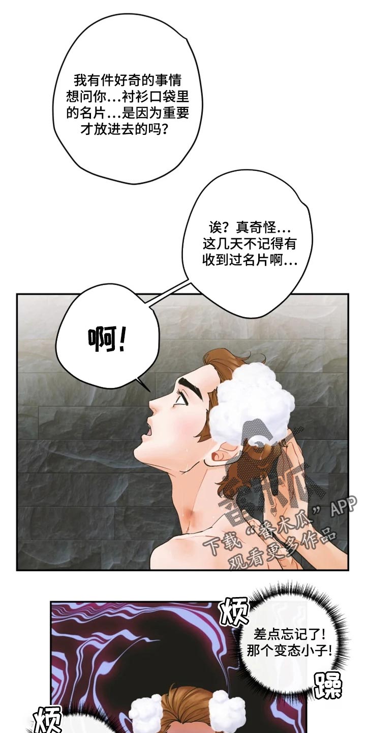 《姜秀的爱好》漫画最新章节第42章：在意的电话免费下拉式在线观看章节第【16】张图片