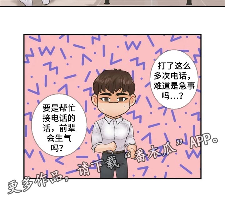 《姜秀的爱好》漫画最新章节第42章：在意的电话免费下拉式在线观看章节第【1】张图片