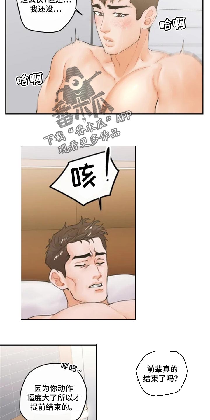 《姜秀的爱好》漫画最新章节第42章：在意的电话免费下拉式在线观看章节第【6】张图片