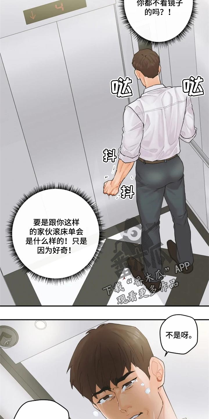 《姜秀的爱好》漫画最新章节第43章：噩梦免费下拉式在线观看章节第【7】张图片