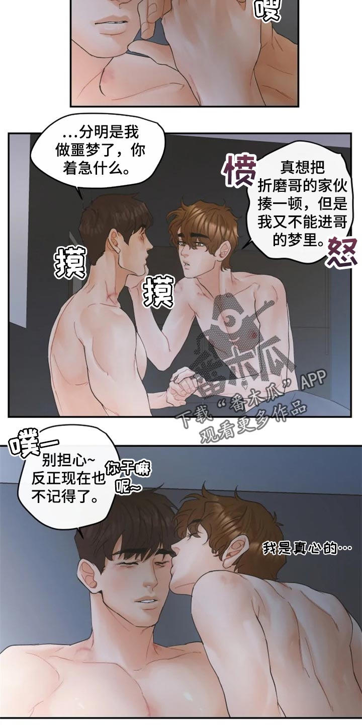 《姜秀的爱好》漫画最新章节第43章：噩梦免费下拉式在线观看章节第【3】张图片