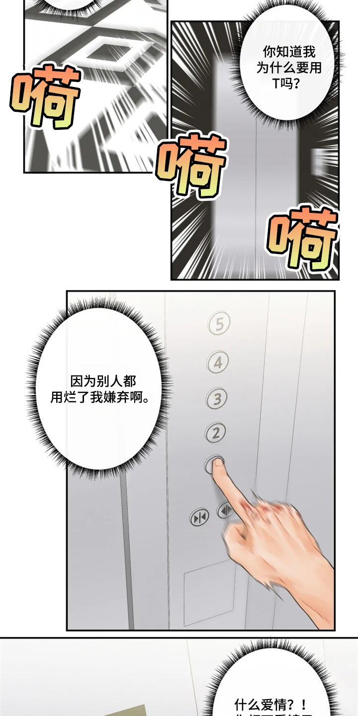 《姜秀的爱好》漫画最新章节第43章：噩梦免费下拉式在线观看章节第【8】张图片