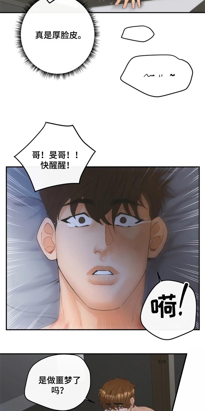 《姜秀的爱好》漫画最新章节第43章：噩梦免费下拉式在线观看章节第【5】张图片