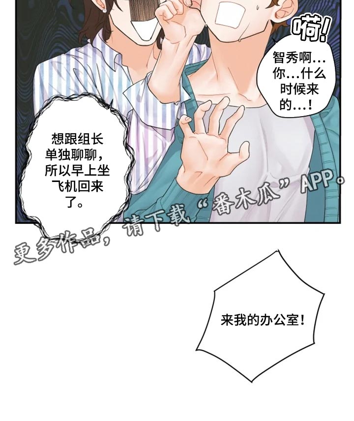 《姜秀的爱好》漫画最新章节第44章：单独聊聊免费下拉式在线观看章节第【1】张图片