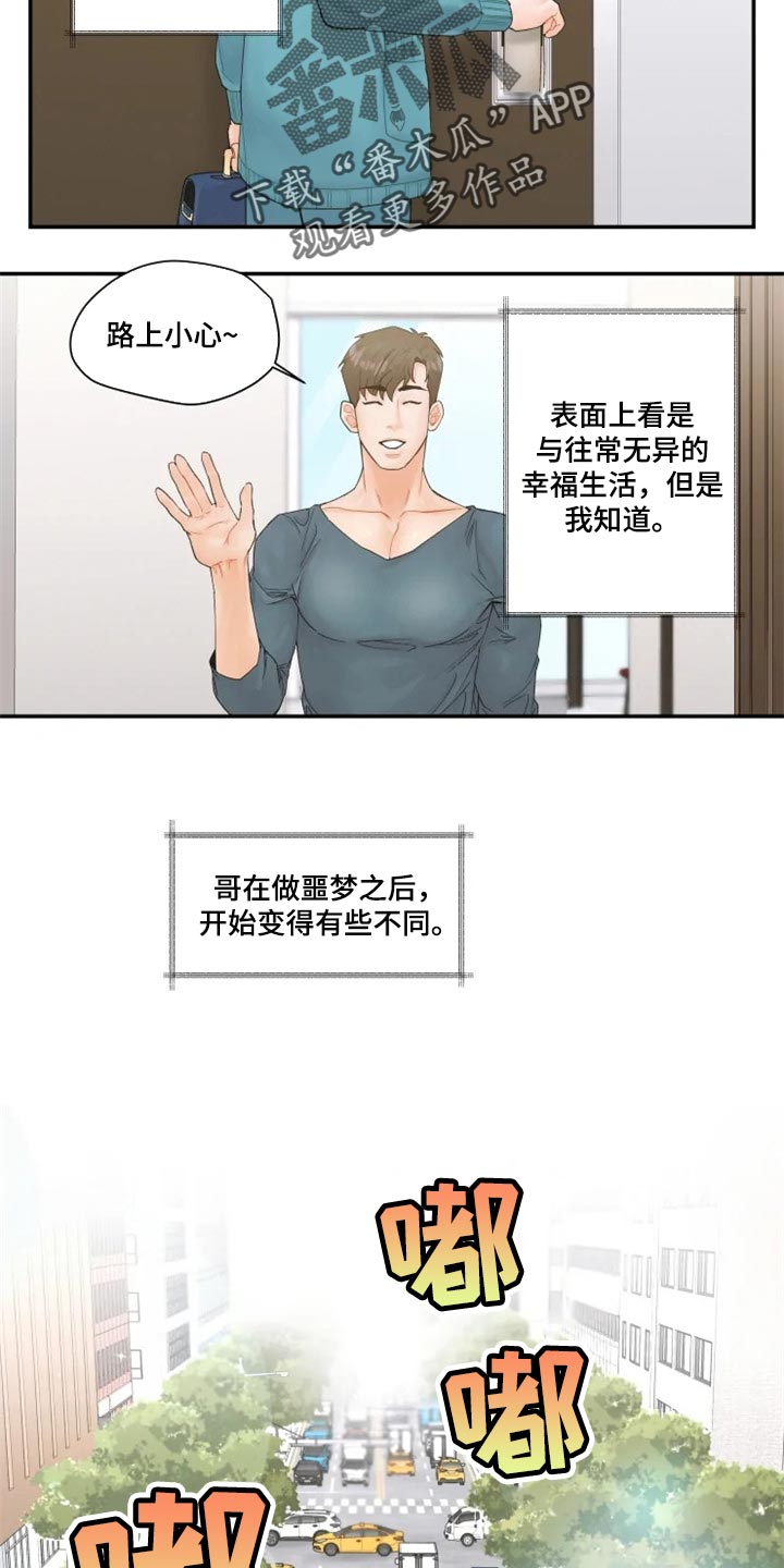 《姜秀的爱好》漫画最新章节第44章：单独聊聊免费下拉式在线观看章节第【11】张图片