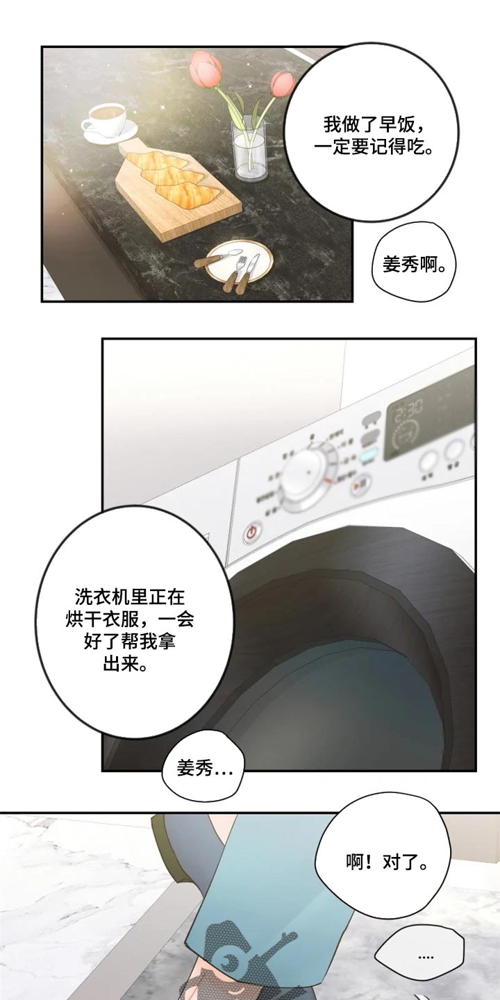 《姜秀的爱好》漫画最新章节第44章：单独聊聊免费下拉式在线观看章节第【15】张图片