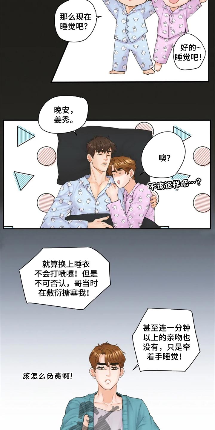 《姜秀的爱好》漫画最新章节第44章：单独聊聊免费下拉式在线观看章节第【4】张图片