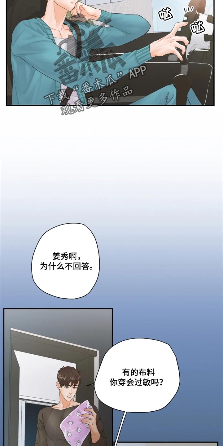 《姜秀的爱好》漫画最新章节第44章：单独聊聊免费下拉式在线观看章节第【9】张图片