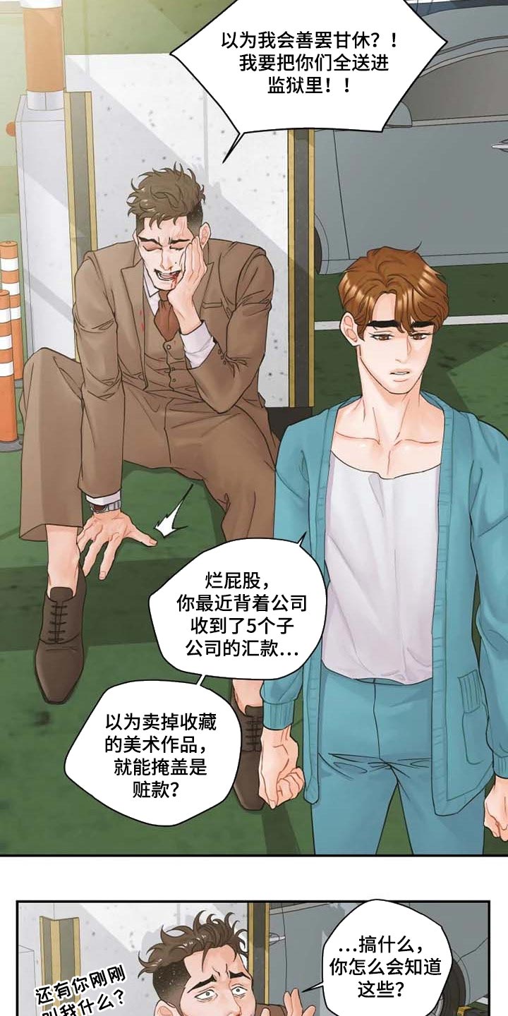 《姜秀的爱好》漫画最新章节第46章：伙食费免费下拉式在线观看章节第【8】张图片