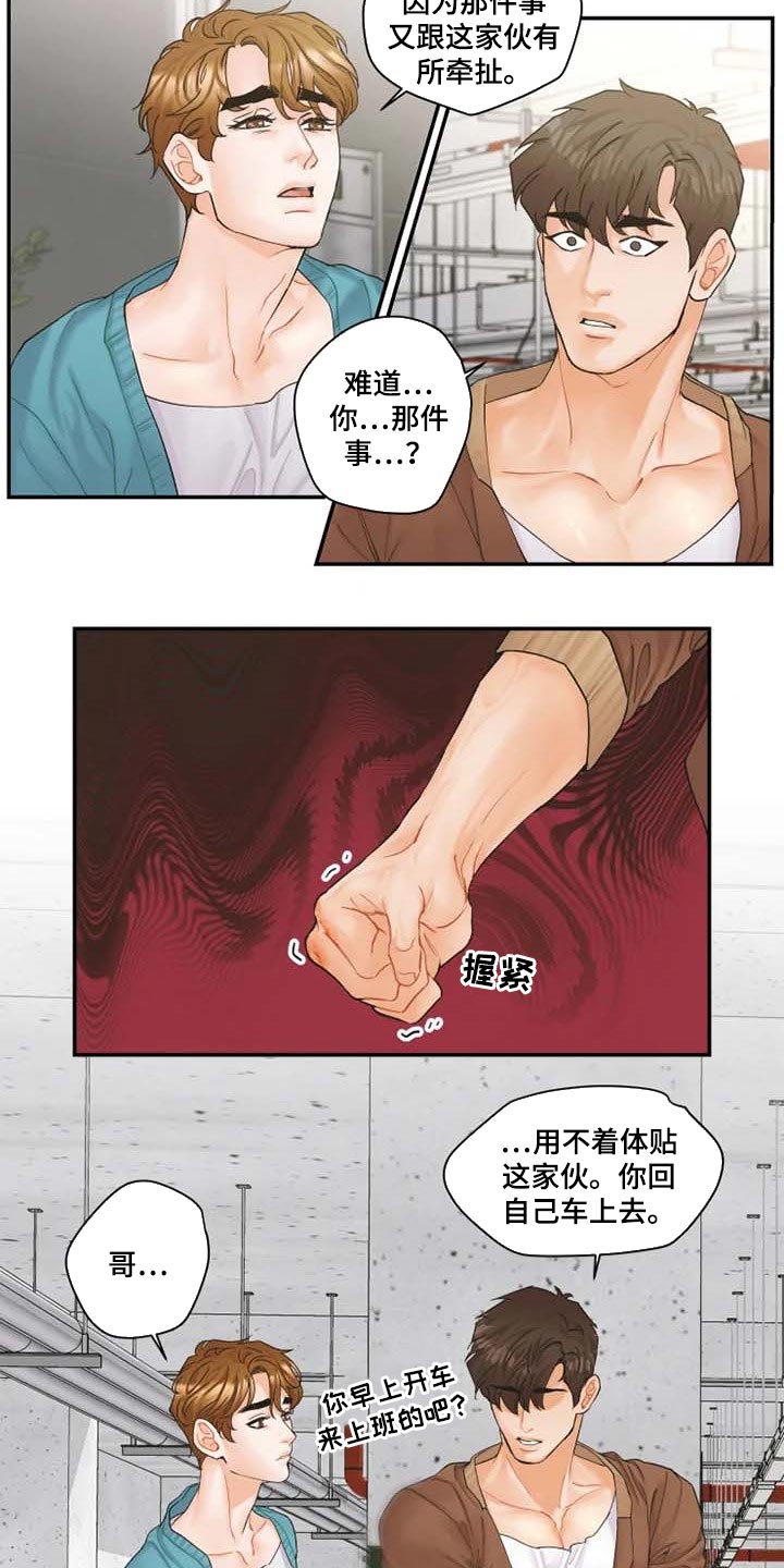 《姜秀的爱好》漫画最新章节第46章：伙食费免费下拉式在线观看章节第【10】张图片