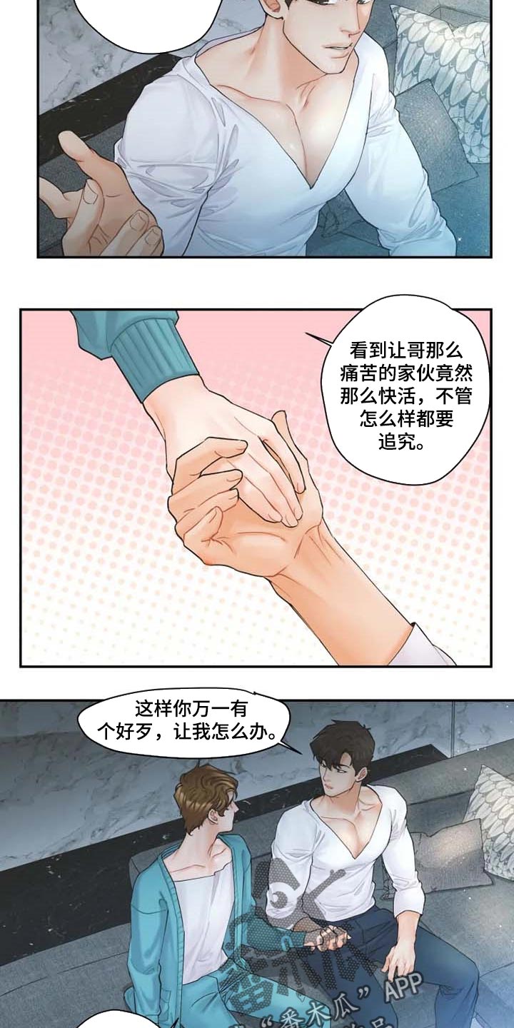 《姜秀的爱好》漫画最新章节第47章：心痛 免费下拉式在线观看章节第【11】张图片