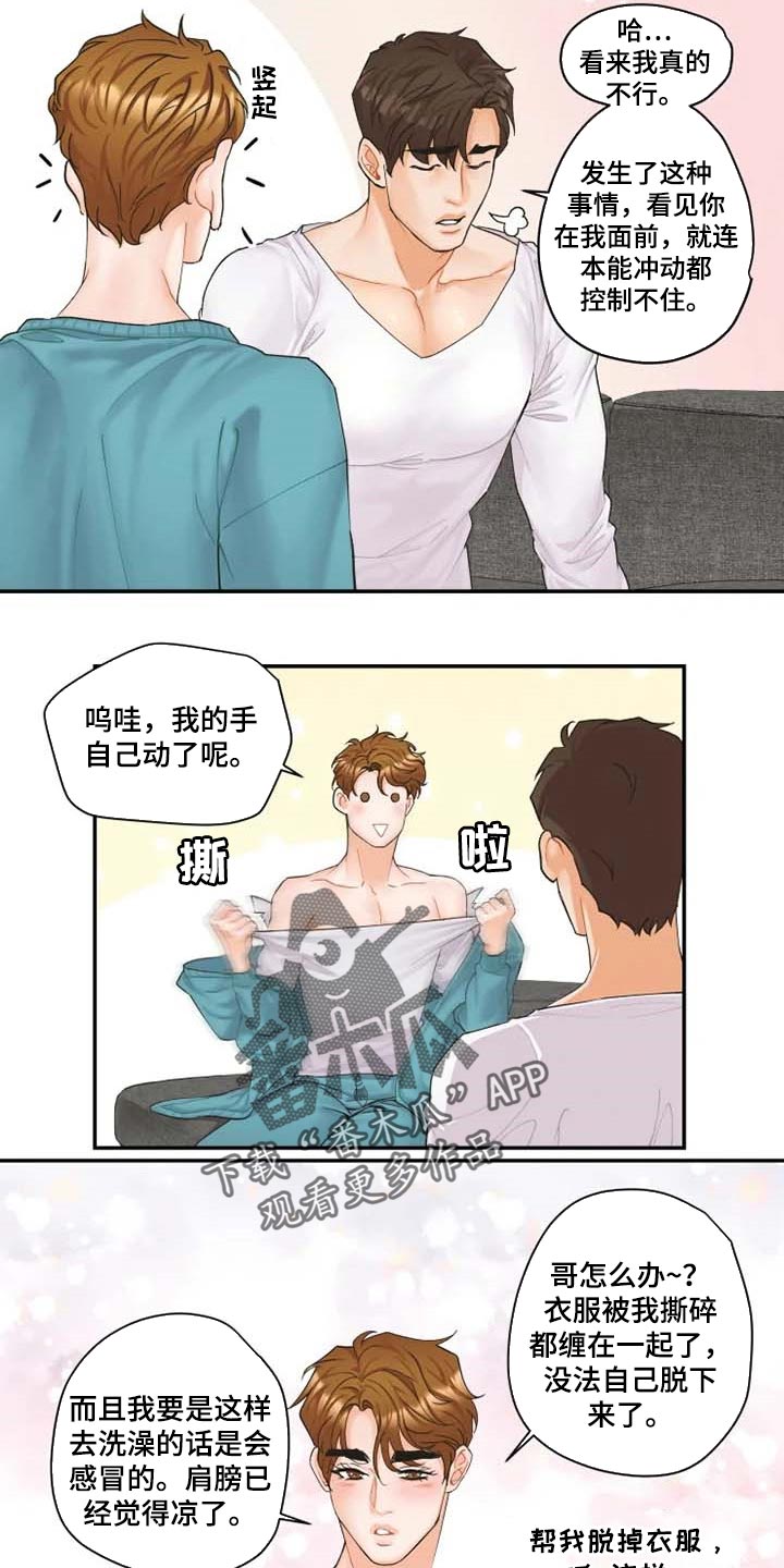 《姜秀的爱好》漫画最新章节第47章：心痛 免费下拉式在线观看章节第【4】张图片