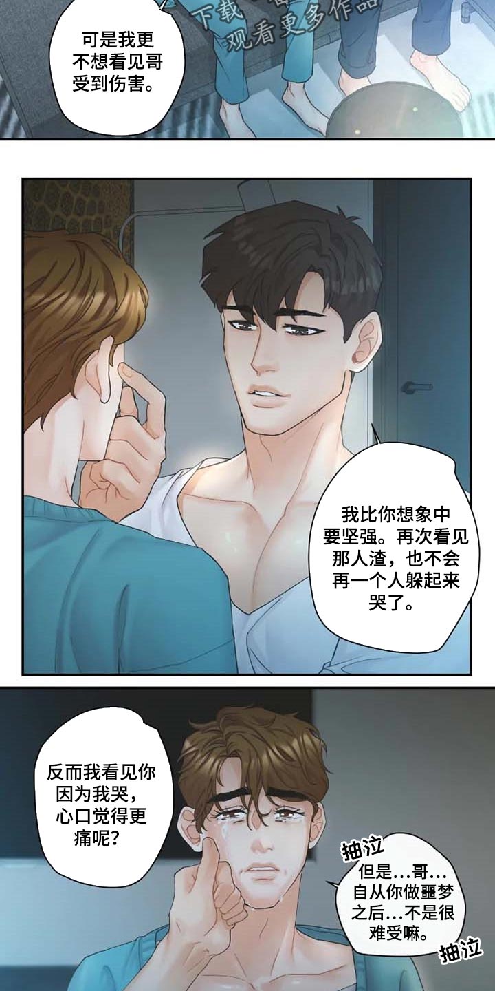 《姜秀的爱好》漫画最新章节第47章：心痛 免费下拉式在线观看章节第【10】张图片