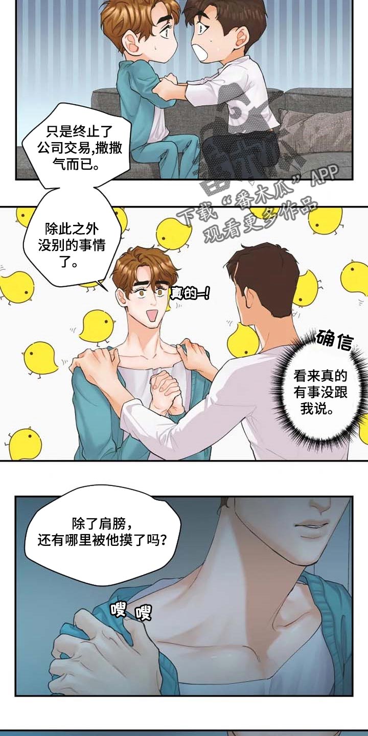 《姜秀的爱好》漫画最新章节第47章：心痛 免费下拉式在线观看章节第【6】张图片