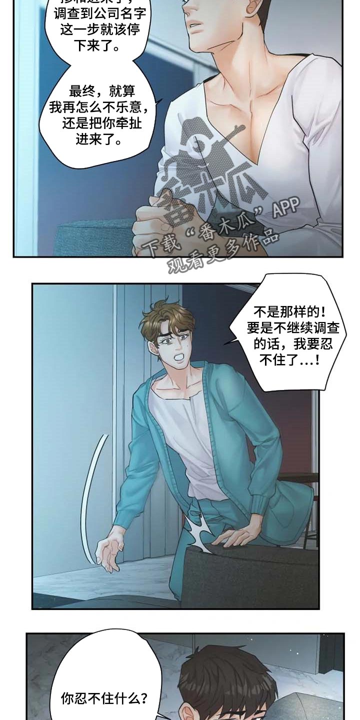 《姜秀的爱好》漫画最新章节第47章：心痛 免费下拉式在线观看章节第【12】张图片