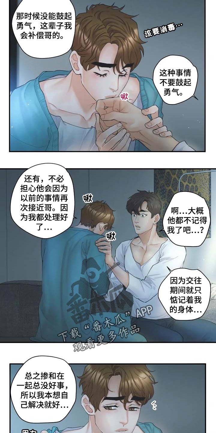 《姜秀的爱好》漫画最新章节第47章：心痛 免费下拉式在线观看章节第【8】张图片