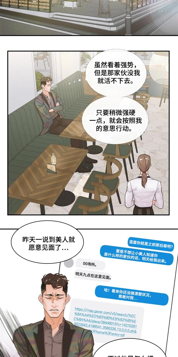 《姜秀的爱好》漫画最新章节第49章：找我什么事免费下拉式在线观看章节第【8】张图片