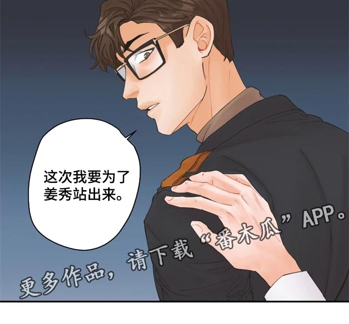 《姜秀的爱好》漫画最新章节第50章：站住来免费下拉式在线观看章节第【1】张图片