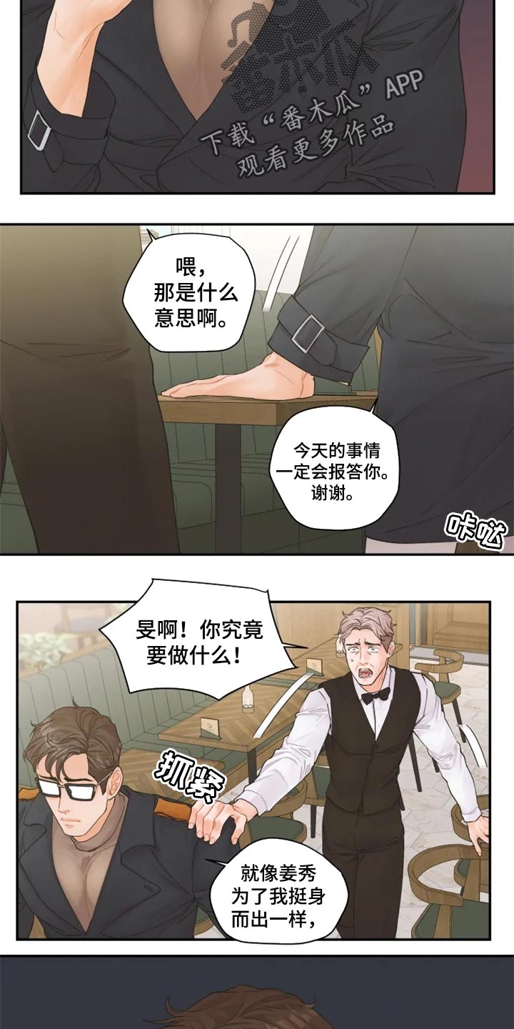 《姜秀的爱好》漫画最新章节第50章：站住来免费下拉式在线观看章节第【2】张图片