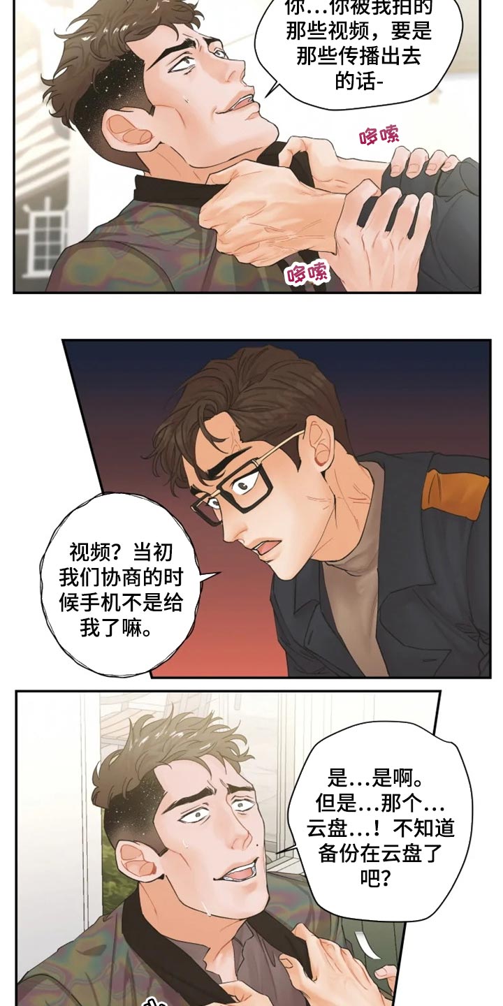 《姜秀的爱好》漫画最新章节第50章：站住来免费下拉式在线观看章节第【7】张图片