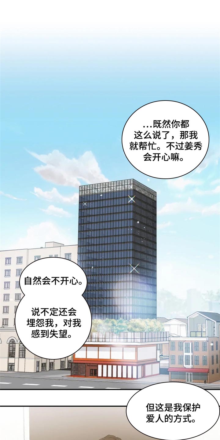 《姜秀的爱好》漫画最新章节第51章：保护爱人的方式免费下拉式在线观看章节第【12】张图片