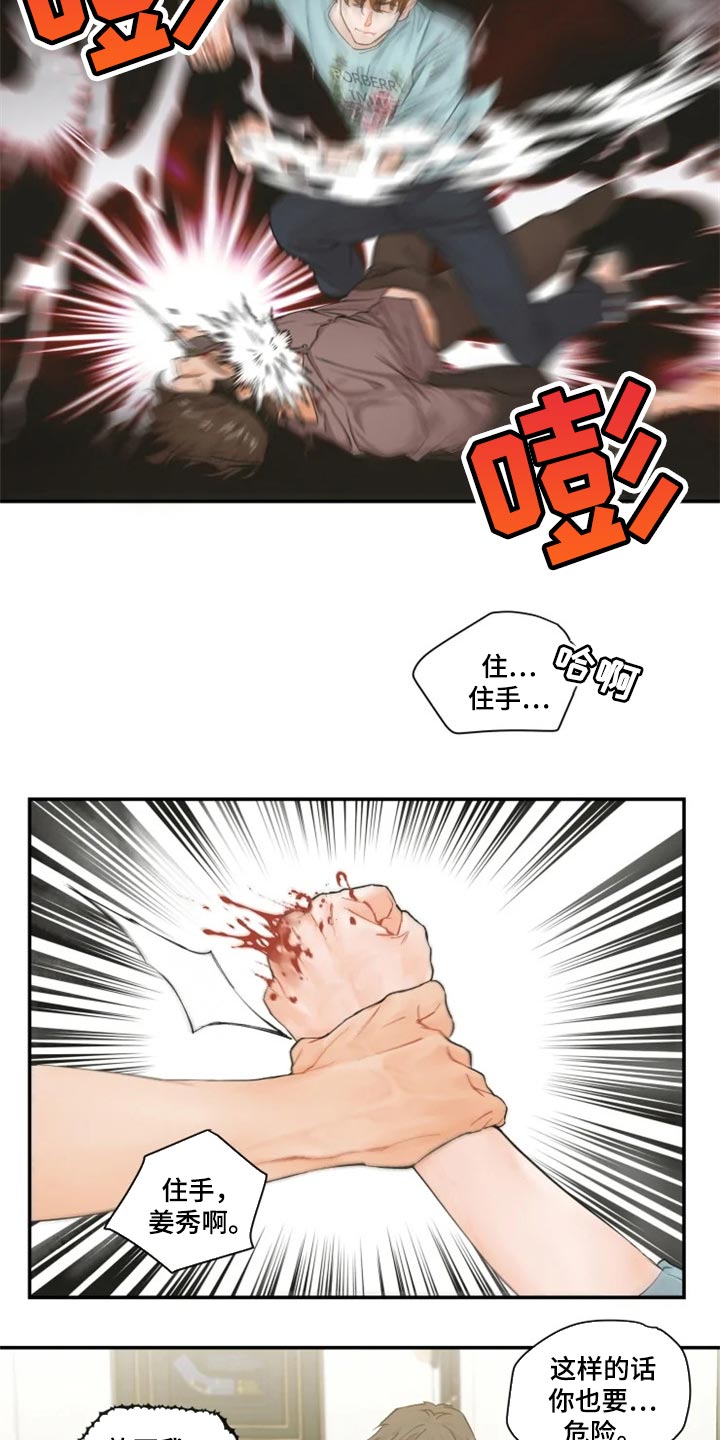 《姜秀的爱好》漫画最新章节第53章：无法原谅免费下拉式在线观看章节第【5】张图片