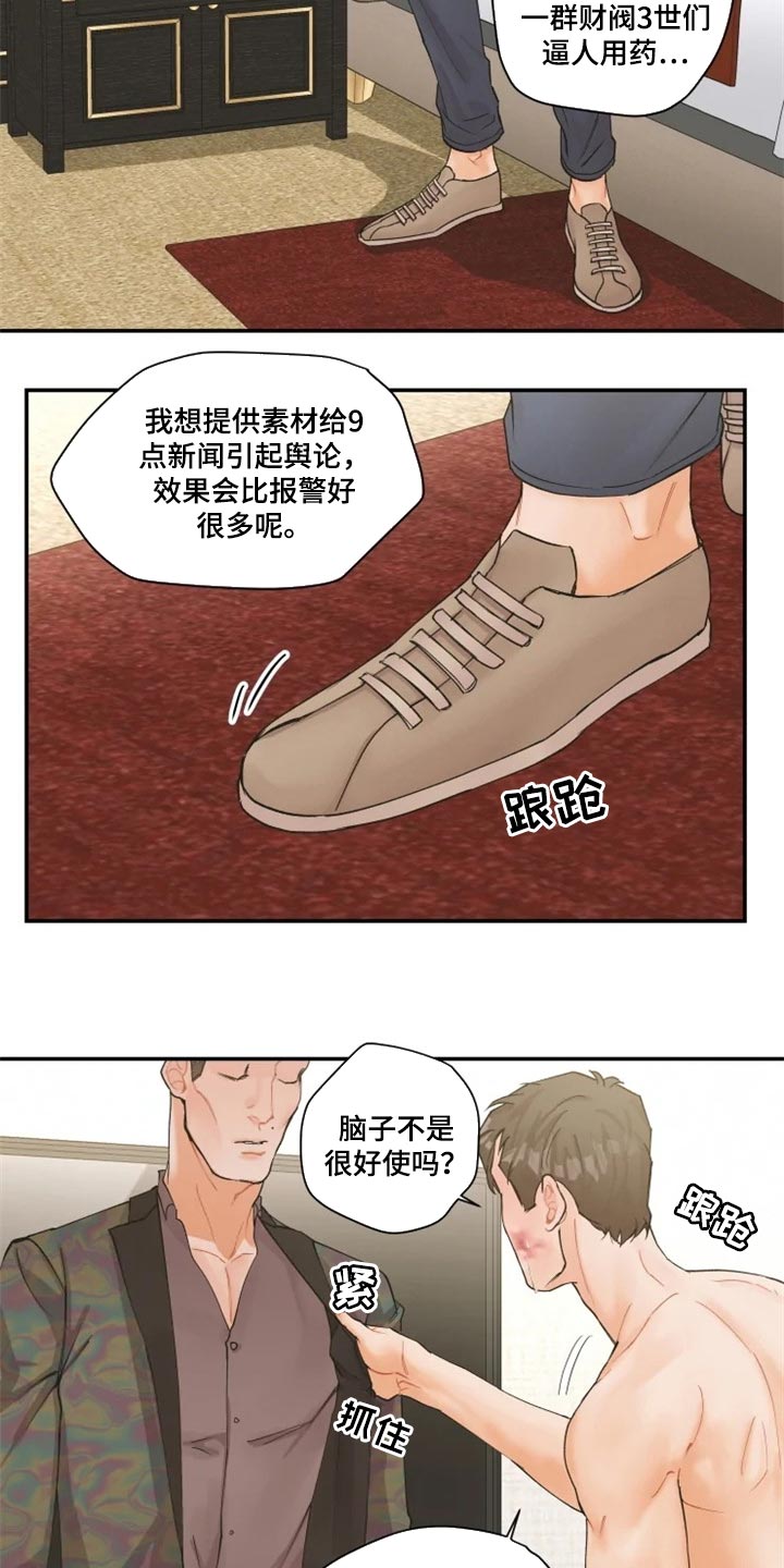 《姜秀的爱好》漫画最新章节第53章：无法原谅免费下拉式在线观看章节第【14】张图片