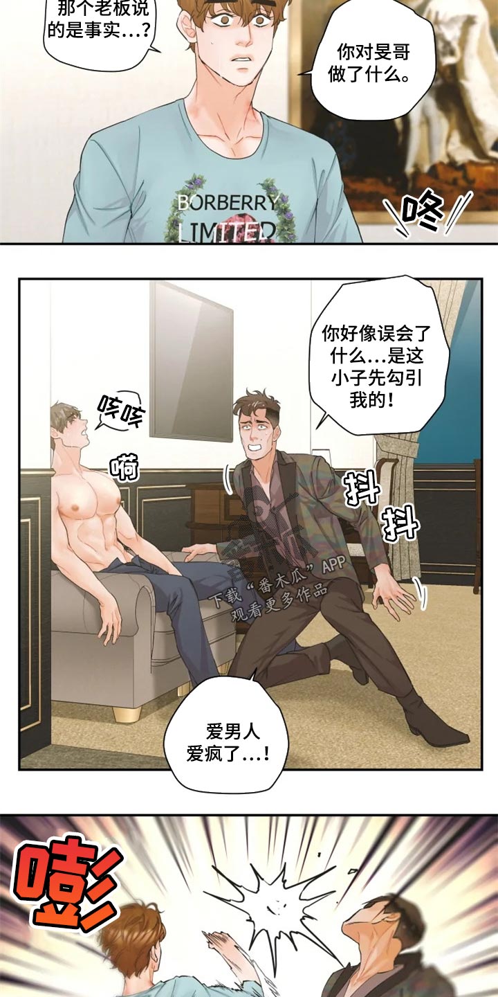 《姜秀的爱好》漫画最新章节第53章：无法原谅免费下拉式在线观看章节第【9】张图片