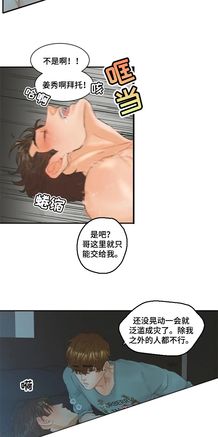 《姜秀的爱好》漫画最新章节第54章：不要说分手免费下拉式在线观看章节第【7】张图片