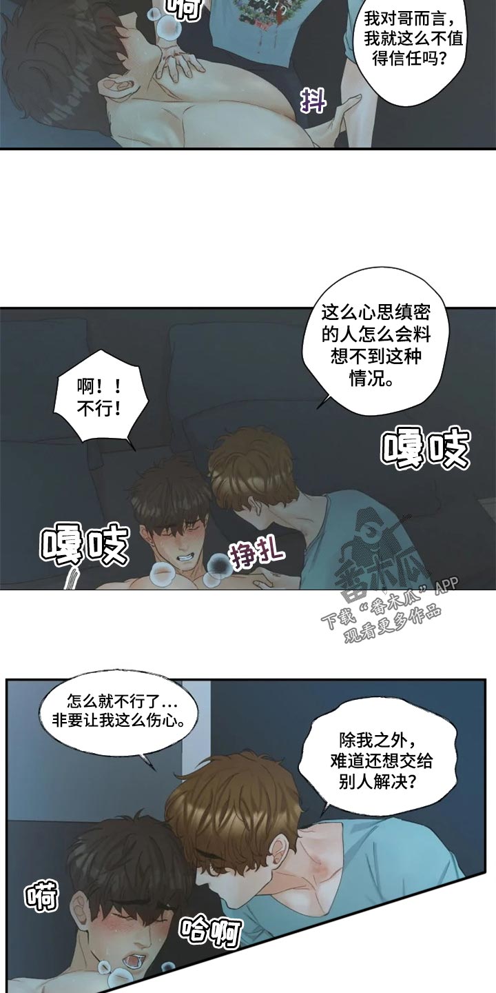 《姜秀的爱好》漫画最新章节第54章：不要说分手免费下拉式在线观看章节第【8】张图片