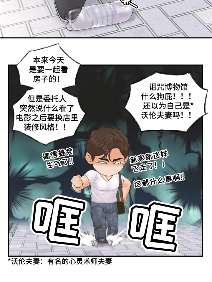 《姜秀的爱好》漫画最新章节第55章：忍无可忍免费下拉式在线观看章节第【1】张图片