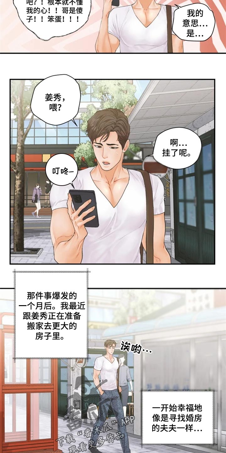 《姜秀的爱好》漫画最新章节第55章：忍无可忍免费下拉式在线观看章节第【3】张图片