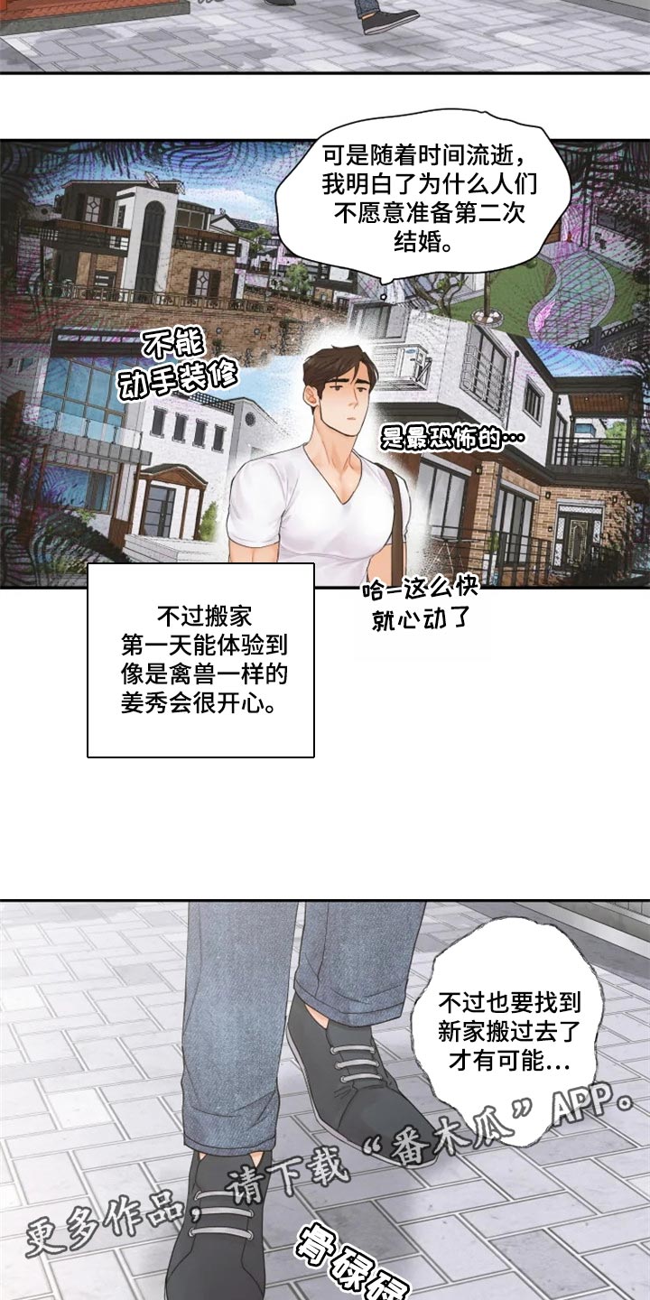 《姜秀的爱好》漫画最新章节第55章：忍无可忍免费下拉式在线观看章节第【2】张图片