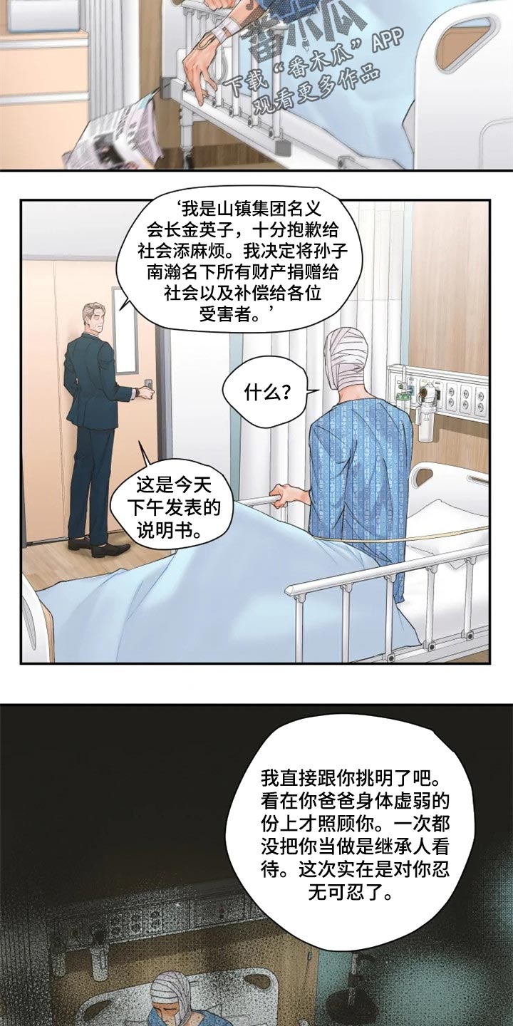 《姜秀的爱好》漫画最新章节第55章：忍无可忍免费下拉式在线观看章节第【11】张图片