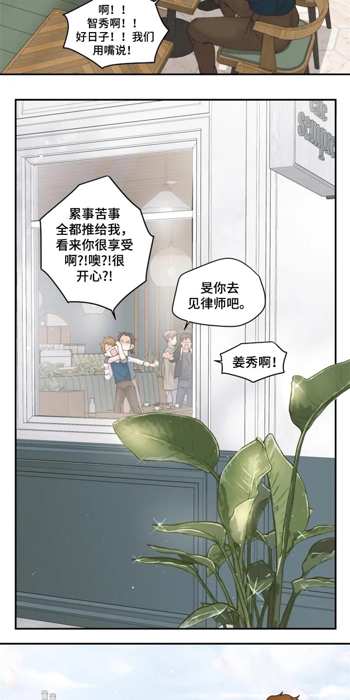 《姜秀的爱好》漫画最新章节第55章：忍无可忍免费下拉式在线观看章节第【6】张图片