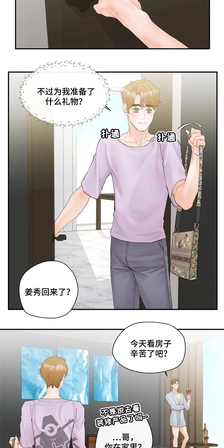 《姜秀的爱好》漫画最新章节第56章：证明免费下拉式在线观看章节第【7】张图片