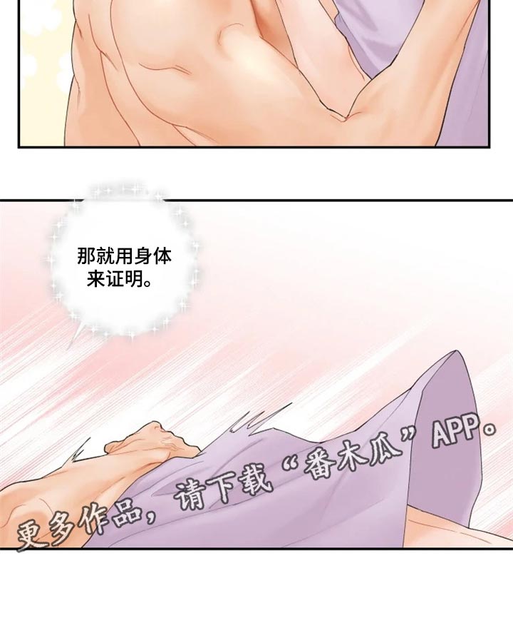 《姜秀的爱好》漫画最新章节第56章：证明免费下拉式在线观看章节第【1】张图片