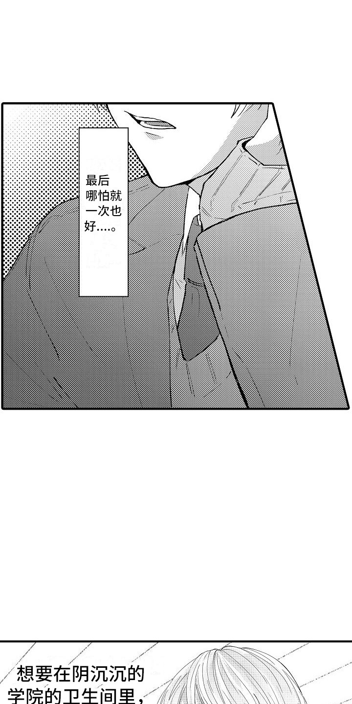 《垃圾场的玫瑰》漫画最新章节第1章：白莲花免费下拉式在线观看章节第【6】张图片