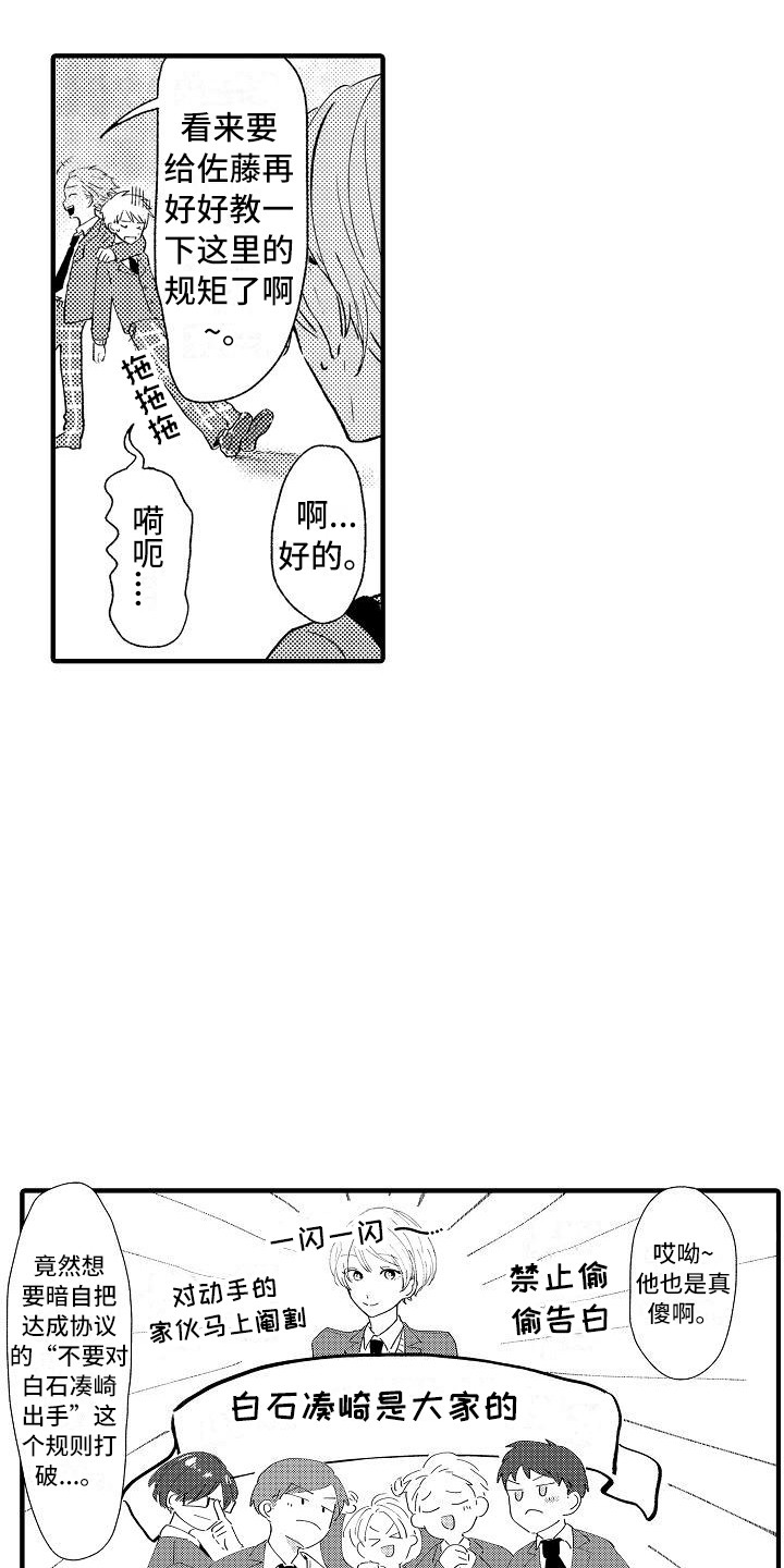 《垃圾场的玫瑰》漫画最新章节第1章：白莲花免费下拉式在线观看章节第【12】张图片