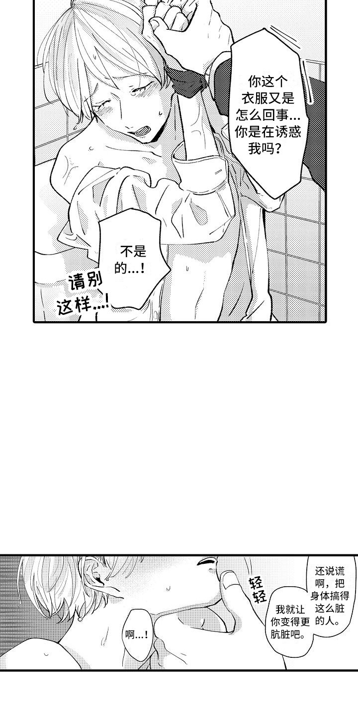 《垃圾场的玫瑰》漫画最新章节第2章：摆好的饭桌免费下拉式在线观看章节第【14】张图片