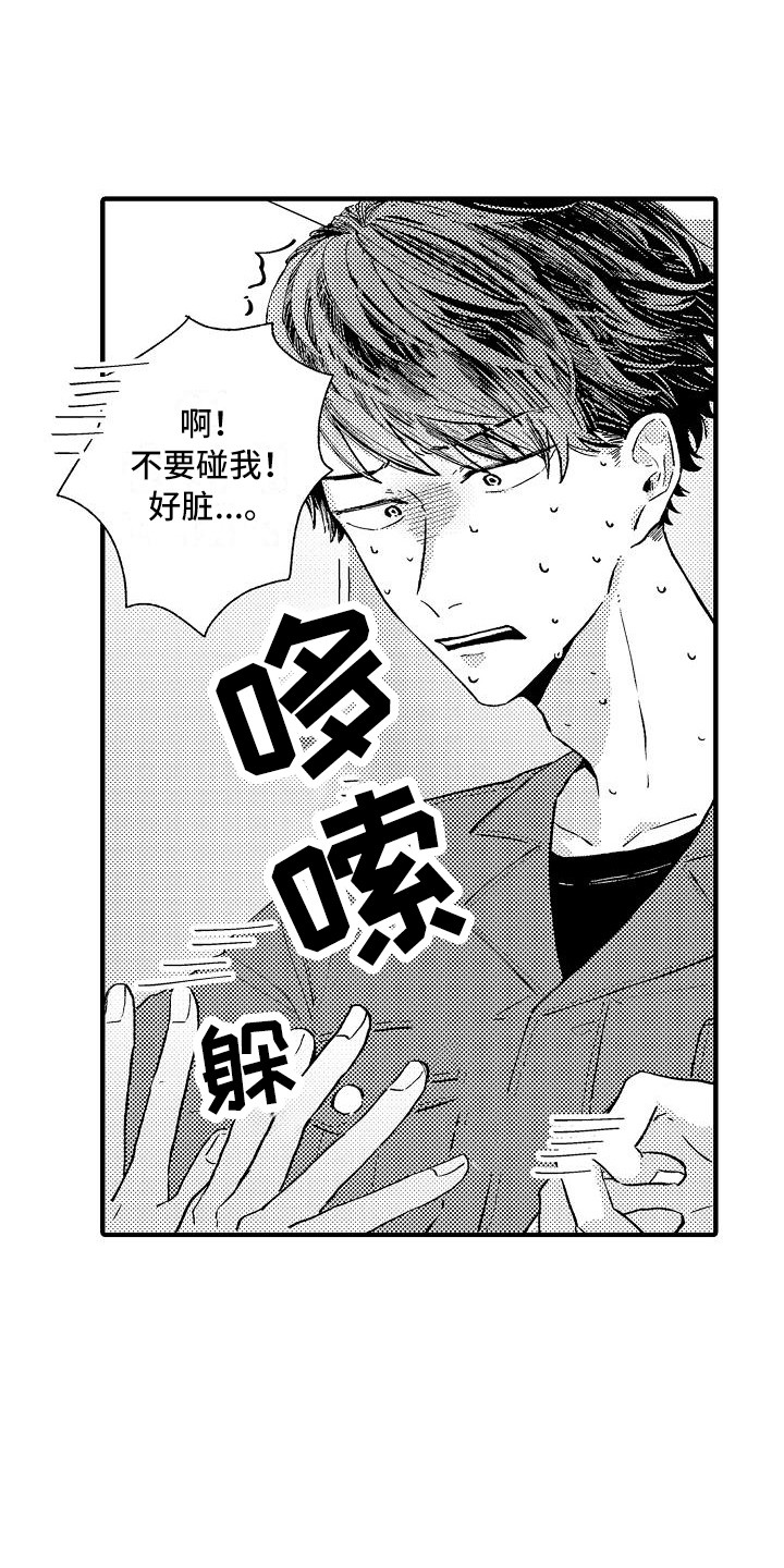 《垃圾场的玫瑰》漫画最新章节第2章：摆好的饭桌免费下拉式在线观看章节第【6】张图片