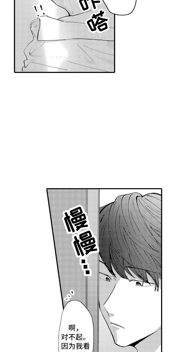 《垃圾场的玫瑰》漫画最新章节第2章：摆好的饭桌免费下拉式在线观看章节第【11】张图片