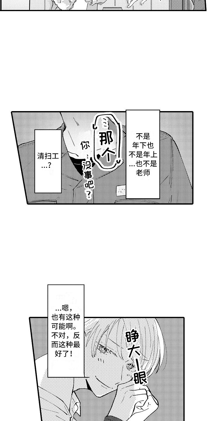 《垃圾场的玫瑰》漫画最新章节第2章：摆好的饭桌免费下拉式在线观看章节第【9】张图片