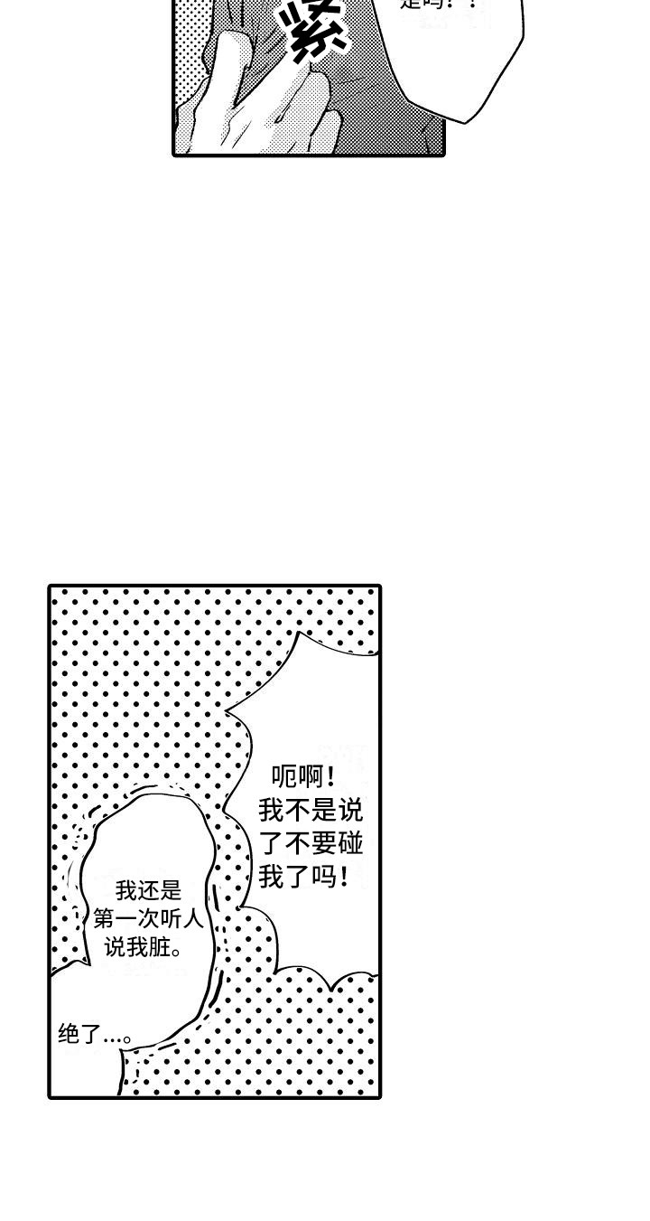 《垃圾场的玫瑰》漫画最新章节第2章：摆好的饭桌免费下拉式在线观看章节第【1】张图片