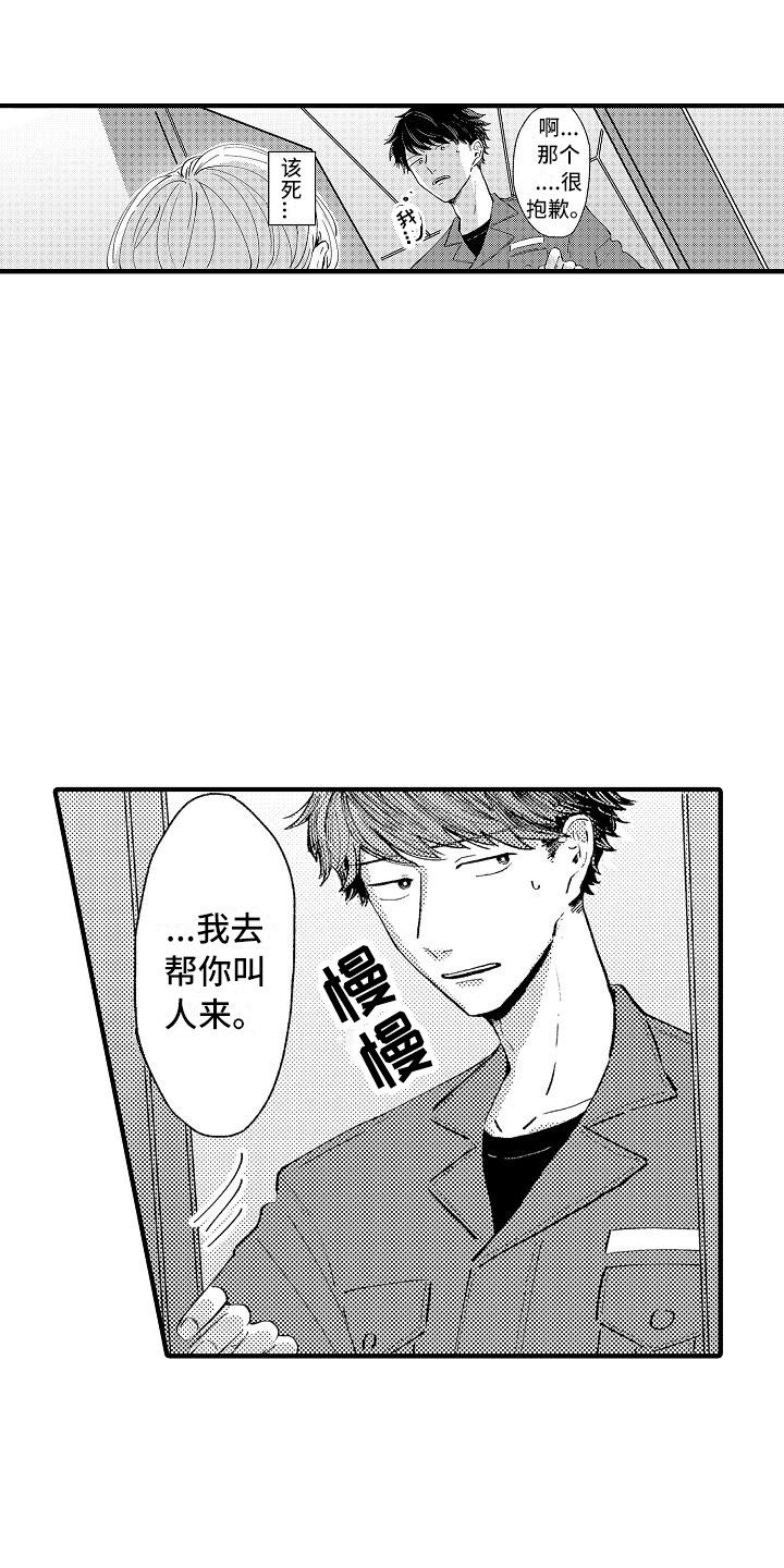 《垃圾场的玫瑰》漫画最新章节第2章：摆好的饭桌免费下拉式在线观看章节第【4】张图片